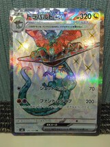 ポケモンカード ドラパルトex SR テラスタル ドラゴンポケモン ポケカ 変幻の仮面 ジェットヘッド ファントムダイブ_画像1