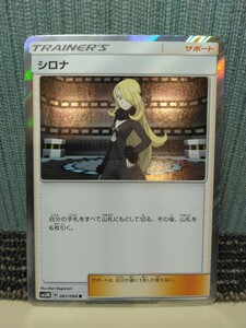 ポケモンカード シロナ R ミラー トレーナーズ サポート ポケカ