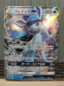 ポケモンカード グレイシアGX いてつくひとみ フロストバレット 水ポケモン ポケカ ポーラースピアGX