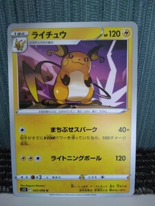 ポケモンカード ライチュウ まちぶせスパーク ライトニングボール 雷ポケモン ポケカ 