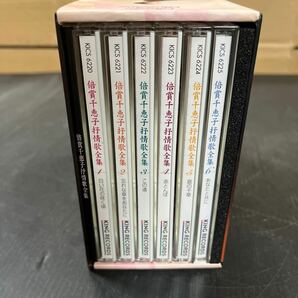 CD 倍賞千恵子 6枚 邦楽 抒情歌全集 中古CD 趣味の画像2