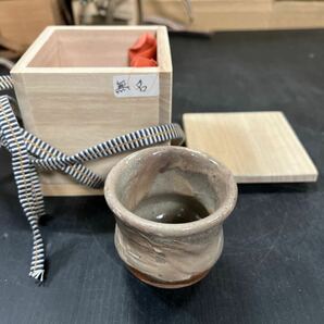 ぐい呑み 酒器 酒呑 ぐい呑 酒杯 ぐいのみ 和食器 木箱入り 未使用品の画像1