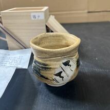 酒器 ぐい呑み ぐい呑 お猪口 湯呑 陶芸 コレクション 瀬戸 赤津焼 中古品_画像4