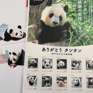 ありがとうタンタン　フレーム切手　コウコウとタンタンハガキ　王子動物園　ジャイアントパンダ