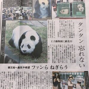 タンタン　忘れない　王子動物園に献花台　被災地へ勇気や希望ファンらねぎらう