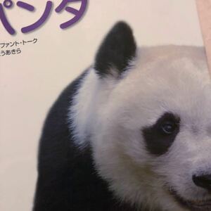 ☆絶版☆入手困難☆パンダ　王子動物園　上野動物園　アドベンチャーワールド