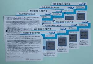 【即決】6枚　ANA　株主優待券　2024年5月31日期限　　コード番号通知　　全日空　株主優待