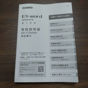 CASIO 電子辞書 EX-word DATAPLUS 10 XD-JTZ6000 動作確認済！ ケース、取説、 電池付属 カシオの画像3