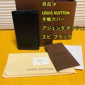 【良品】LOUIS VUITTON ルイ ヴィトン 手帳カバー アジェンダ ポッシュ エピ ブラック カードケース