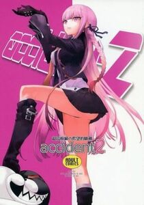 accident 2 はぽい処 岡崎武士 ダンガンロンパ B5 28p