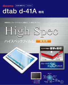 DTAB D-41A Shock Absorption Blue Light Cut Glossy Film RL