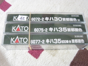 カトー単品No42　6072-2、5-2、7-2　キハ30形DC「キハ30M,キハ35，35-900」首都圏色　3両セット（税込）　　7548