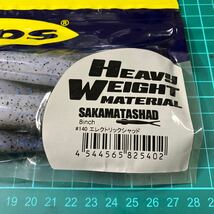 SAKAMATA SHAD 8inch HEAVY WEIGHT #140 エレクトリックシャッド_画像2