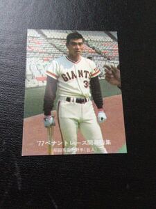 カルビー プロ野球カード 77年 青版 No45 柳田真宏