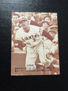  Calbee Professional Baseball card 75 year sepia No565 Nagashima Shigeo length island . male 