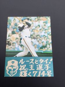 カルビー プロ野球カード 77年 栄光の756号特集 No30 王貞治 