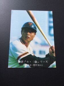 カルビー プロ野球カード 76年 No1035 王貞治 