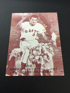  Calbee Professional Baseball card 75 year sepia No561 Nagashima Shigeo length island . male 