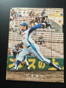 カルビー プロ野球カード 78年 松本幸行 キャンプから