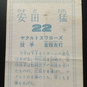 カルビー プロ野球カード 78年 安田猛 今年はV1をとの画像2