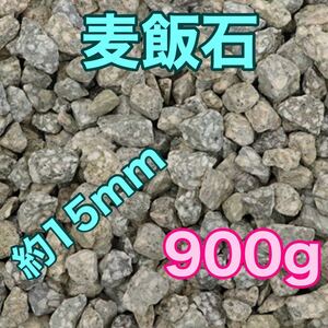  wheat . stone 15 millimeter 900g filter media medaka goldfish turtle mineral water 