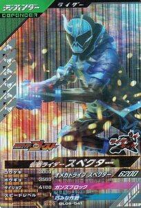 ★新品未使用★GL05-041 SR 仮面ライダースペクター★ガンバレジェンズ①