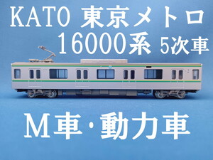 ■送料140円～■ KATO 東京メトロ 千代田線 16000系（5次車) より 16729 7号車 M車・動力車 ■ 管理番号BK2404050105720AY