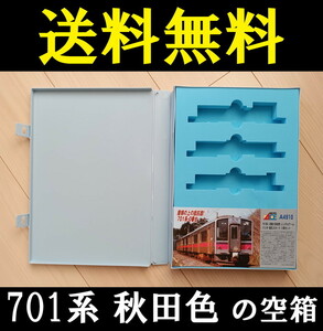 ■送料無料■ 【車両ケース】マイクロエース 701系0番台 秋田色 シングルアームパンタ・強化スカート の空箱 ■ 管理番号HM2404230702200PH