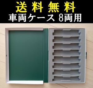 KATO Nゲージ 車両ケースE （電・気動・客車8両用） 10-214