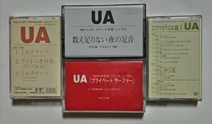 UA◆プロモーション・カセット4本セット◆プライベートサーファー(仮ミックス)◆数え足りない夜の足音(マスタリング 前)◆アメトラ他◆