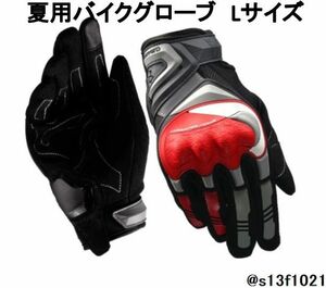 【送料無料】夏用バイクグローブ レッド Lサイズ