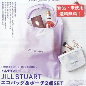 ゼクシィ 特別付録 ジルスチュアート JILL STUART エコバッグ ポーチ ミニポーチ 化粧ポーチ 付録 特別付録 ピンク