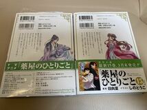 薬屋のひとりごと　12巻〜13巻　 新品未読品 ねこクラゲ _画像2