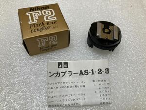 HY0802 Nikon F2 AS-1 ガンカプラー Flash Unit Coupler アクセサリーシュー フラッシュ 取り付け台　現状品　0404