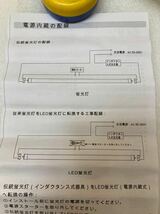 HY1204 Marushin led蛍光灯　LA-T8D144A16MB10 5500-5800K 15本　現状品　0427_画像7