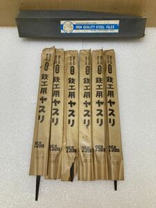 HY1088 TOKYO JAPAN 最高級　鉄工用やすり　ヤスリ　250mm 油目　6個まとめ　現状品　0423