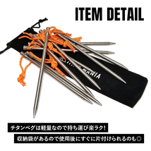 TITAN MANIA チタンマニア ペグ チタン製 直径6mm 16.5cm 4本セット チタンペグ 超軽量 テントペグ 設営用具 収納袋付き キャンプ用品_画像4