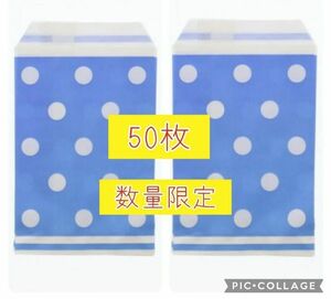 HEIKO　シモジマ　平袋　50枚　シンプルドット　ブルー　▲無言取引不可▲　紙袋　紙もの　水玉　ドット　