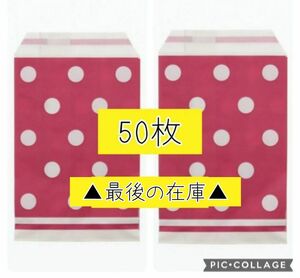 HEIKO　シモジマ　シンプルドット　平袋　50枚　水玉　ドット　R-100 ▲無言取引不可▲　紙もの　紙袋