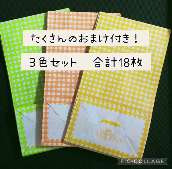 たくさんのおまけ付き！　HEIKO　ギンガムチェック　各色6枚　合計18枚　▲無言取引不可▲　紙袋　紙もの