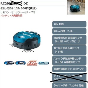 マキタ 18V ロボットクリーナ RC200DZ （バッテリ・充電器 別売） 新品 １台\６６０００税込、送料無料の画像8