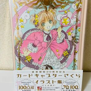 カードキャプターさくら連載開始20周年記念イラスト集