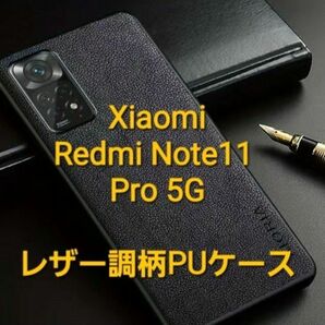 ☆レザー柄PUケース☆Redmi Note11 Pro専用(6.67インチ) 