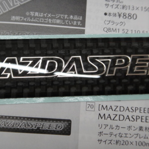 偽物注意！日本製本物 最安値！即納在庫セール レア！マツダワークス マツダスピード MAZDASPEED カーボン エンブレム 新品未開封 送無(条の画像5