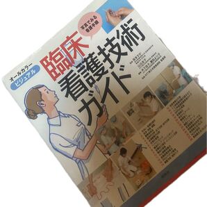 看護技術テキスト