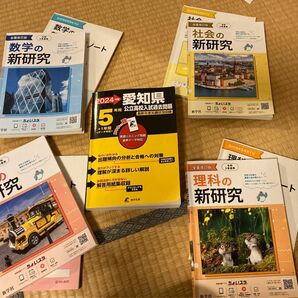 令和5年度用 新研究 (英数理社) 2024年度版 愛知県 公立高校入試過去問題 