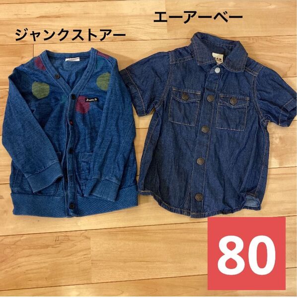 デニムシャツ アウター デニム生地 シャツ 80サイズ エーアーベー ジャンクストアー まとめ売り 長袖 半袖