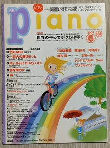 月刊ピアノ 2009年6月号 