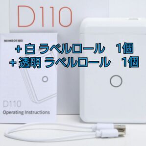 ポータブル ラベルプリンター NIIMBOT D110+白1個+透明1個