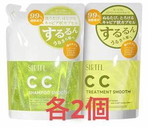 SIRTFL CC シャンプー & トリートメント スムース　詰め替え　2セット